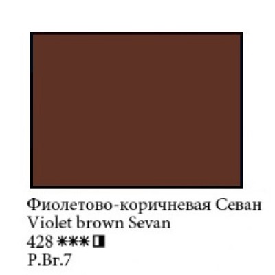 428 Масляная краска "Мастер-Класс" 46мл Фиолетово-коричичневый Севан ― VIP Office HobbyART