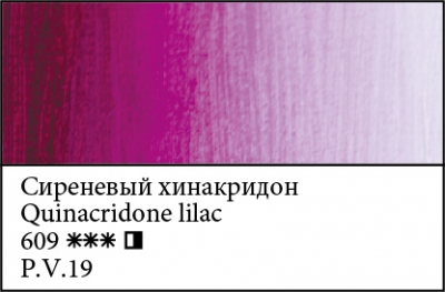 609 Сиренев хинакридон Масляная краска "Мастер-Класс" 46мл ― VIP Office HobbyART