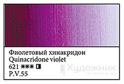 621 Õlivärv "Meistri-Klass" 46ml, St.-Peterburg Violet Hinakridon ― VIP Office HobbyART