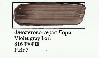 816 Oil paints "Meistri-Klass" 46ml, St.-Peterburg Violet-Gray Lori ― VIP Office HobbyART