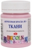 370 Краска по ткани Decola 50м Сакура 