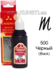 Liner Dimensional paint Opaque Cadence 50мл 500 BLACK 